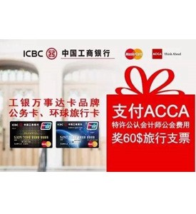 ACCA学员福利来啦